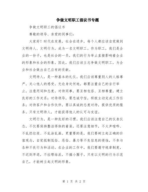 争做文明职工倡议书专题