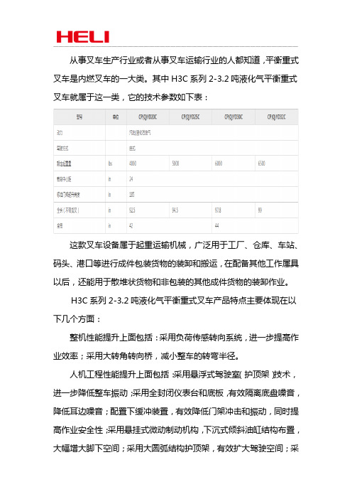 1-10吨内燃叉车参数