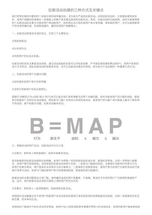 拉新活动创建的三种方式及关键点