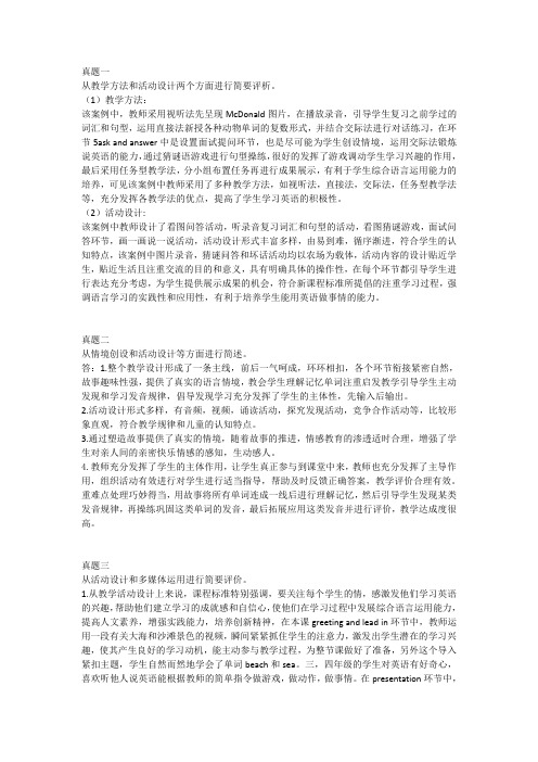 教师招聘考试案例分析题答案