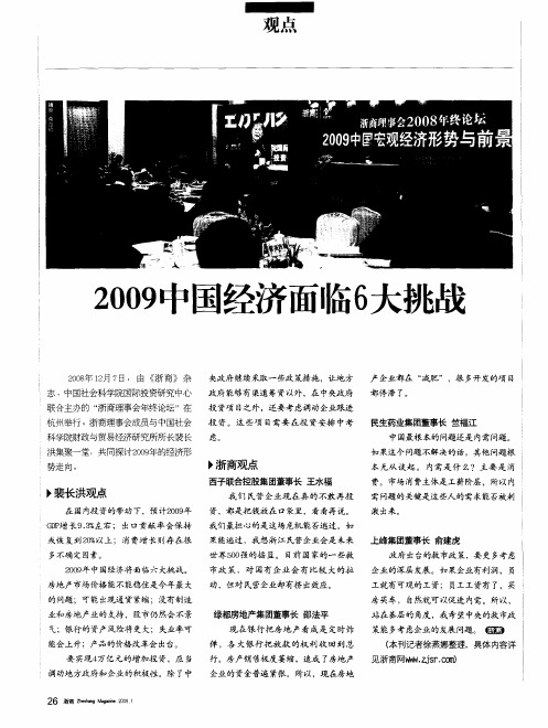 2009中国经济面临6大挑战