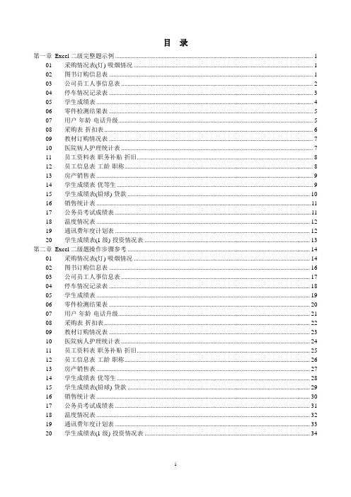 浙江省计算机二级考试excel操作详解