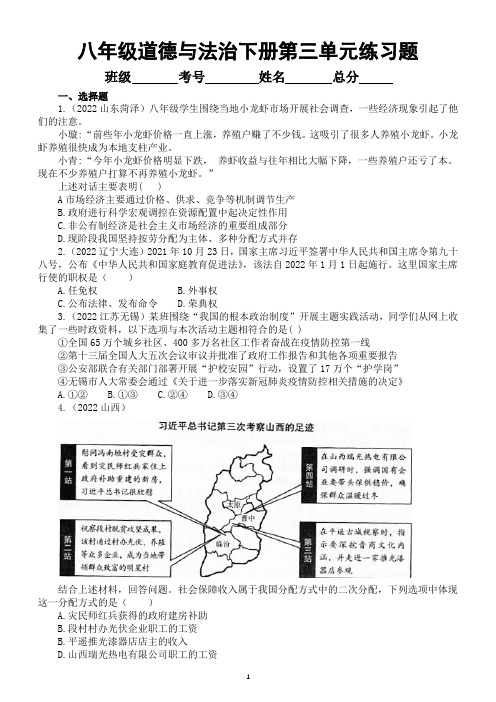 初中道德与法治八年级下册第三单元《人民当家作主》练习题1(2022中考真题,附参考答案和解析)