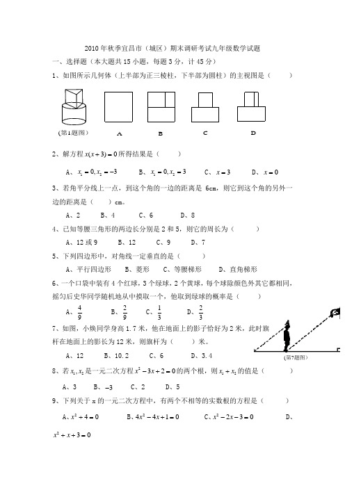 宜昌市期末调研考试九年级数学