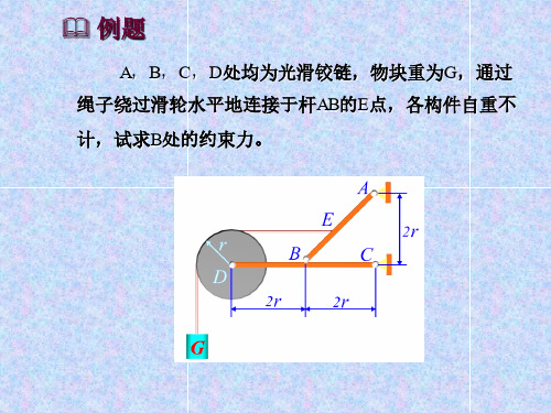 静力学-刚体系统平衡习题课2