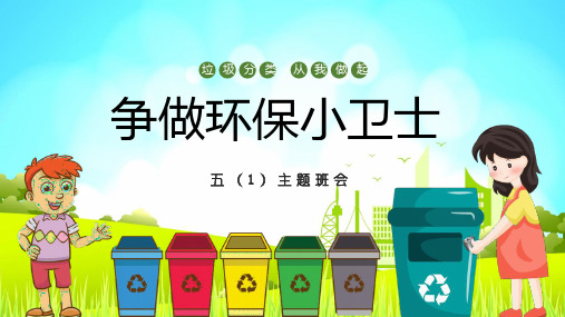如何争做环保小卫士节约能源教育主题PPT模板下载