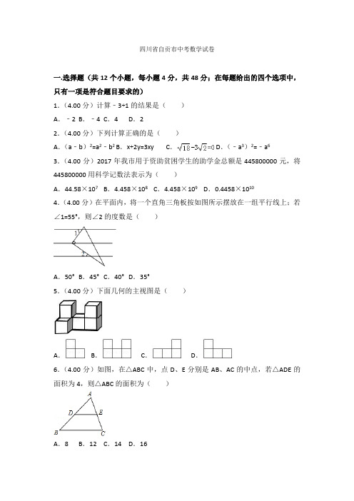 2021年四川省自贡市中考数学试卷