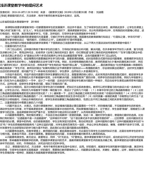 浅谈课堂教学中的提问艺术
