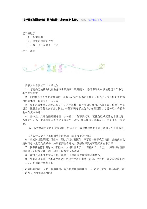 《听我的话就会瘦》是台湾最出名的减肥书籍