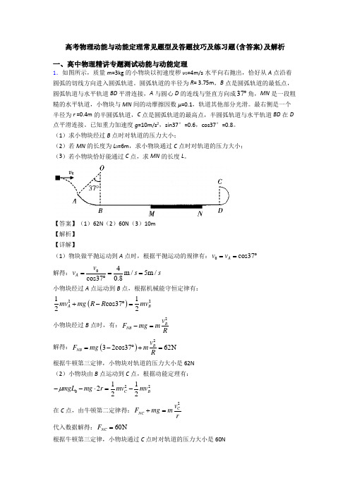 高考物理动能与动能定理常见题型及答题技巧及练习题(含答案)及解析