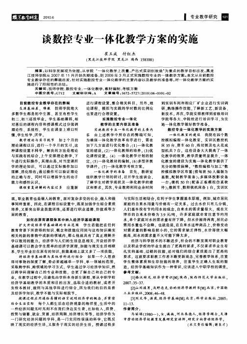 谈数控专业一体化教学方案的实施