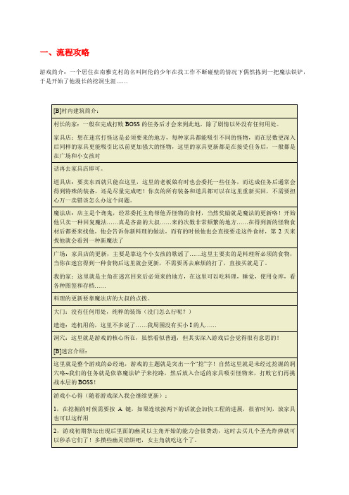 NDS迷宫制造者流程攻略道具表