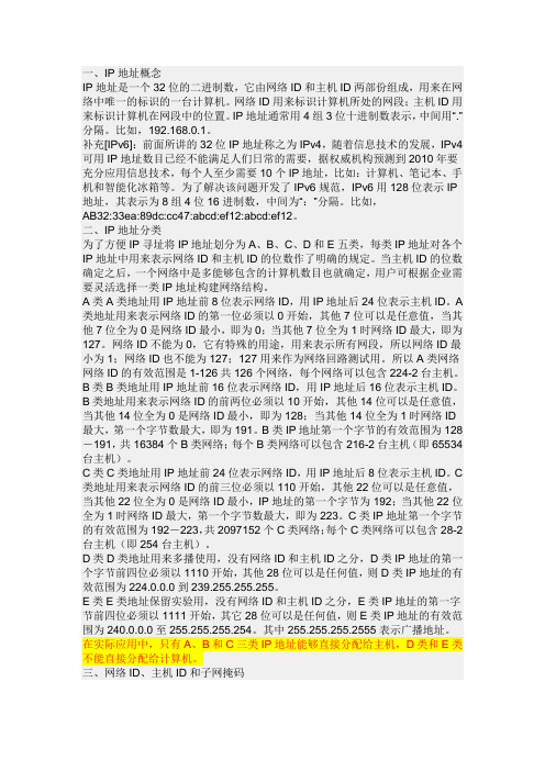 如何识别IP地址