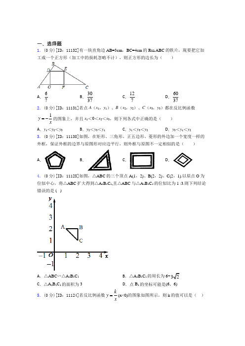 青岛第二中学初中数学九年级下期中经典习题(含答案解析)