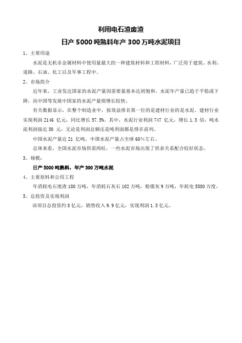 利用电石渣废渣日产5000吨熟料年产300万吨水泥项目