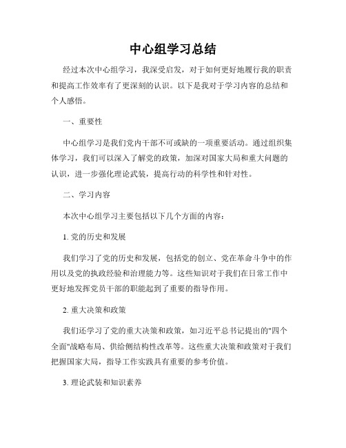 中心组学习总结