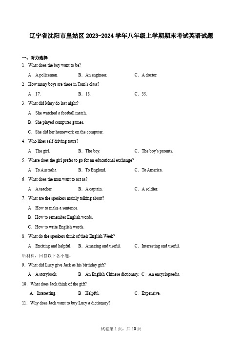 辽宁省沈阳市皇姑区2023-2024学年八年级上学期期末考试英语试题