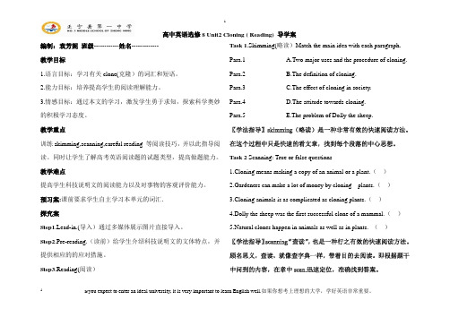 选修8unit2 cloning导学案