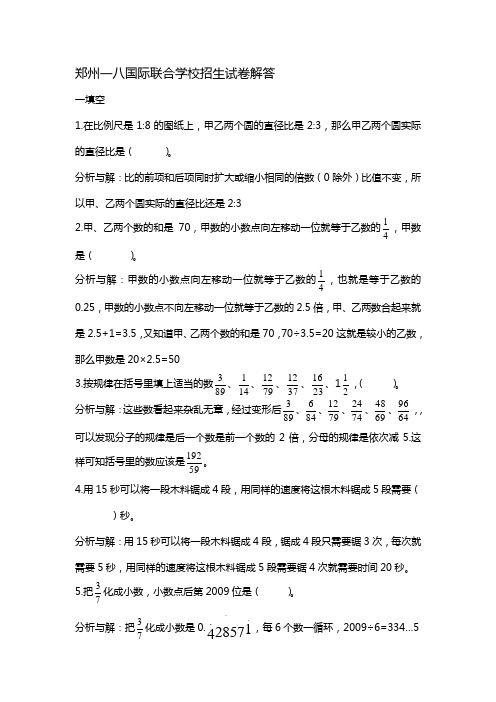 郑州一八国际联合学校招生试卷解答