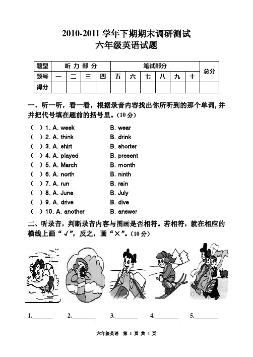 2010-2011学年下期期末调研测试 六年级英语试题