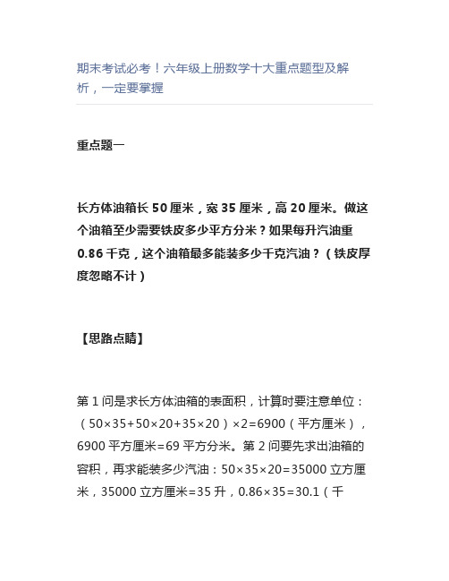 期末考试必考!六年级上册数学十大重点题型及解析,一定要掌握