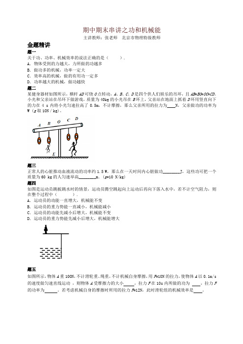 (人教版)初二物理满分冲刺下学期 专题 期中期末串讲之功和机械能-讲义