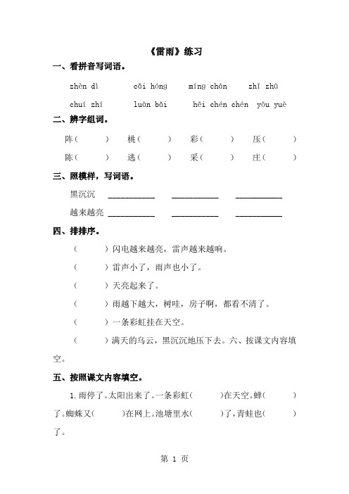 二年级下语文练习第18课 雷雨_人教版-经典教学教辅文档