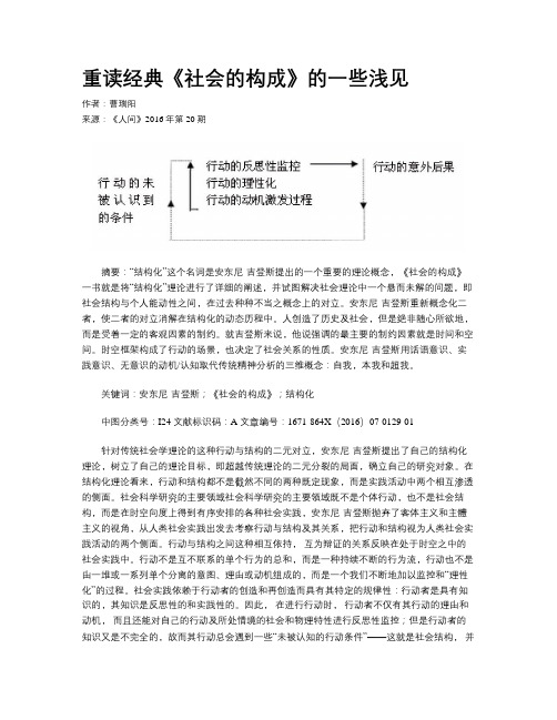 重读经典《社会的构成》的一些浅见