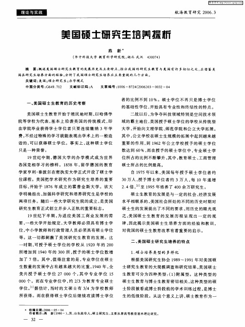 美国硕士研究生培养探析