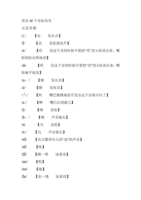 英语48个音标发音用中文标