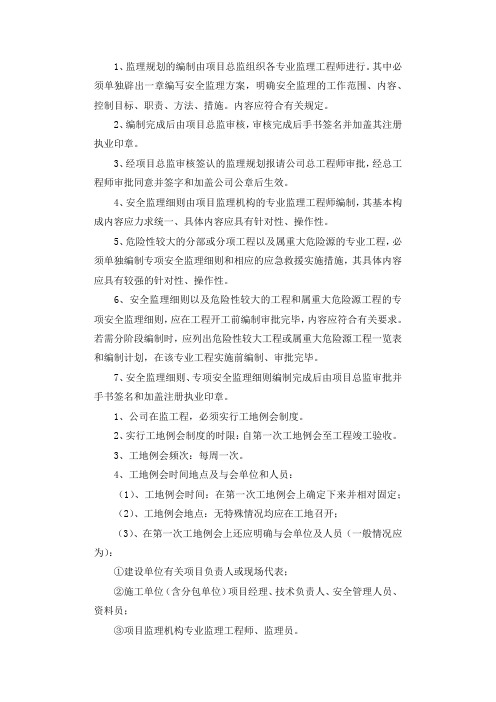 监理规划、细则编制审批制度