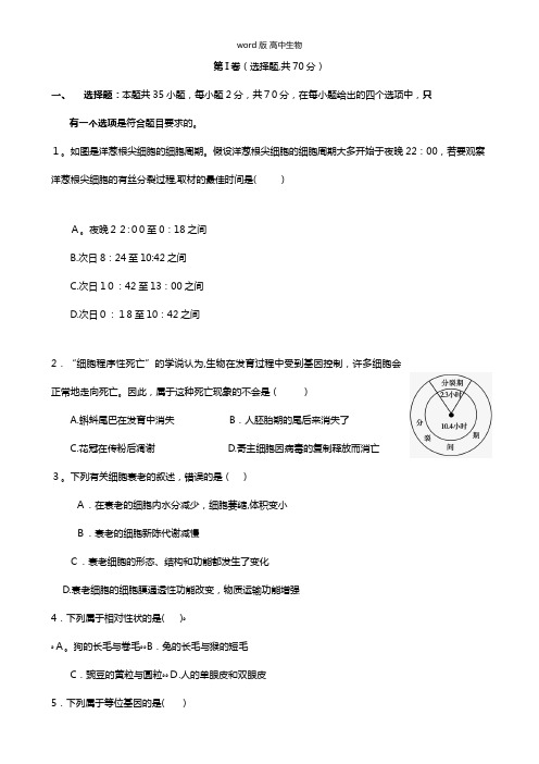 吉林省实验中学最新高一教学质量阶段检测与评估一生物试题