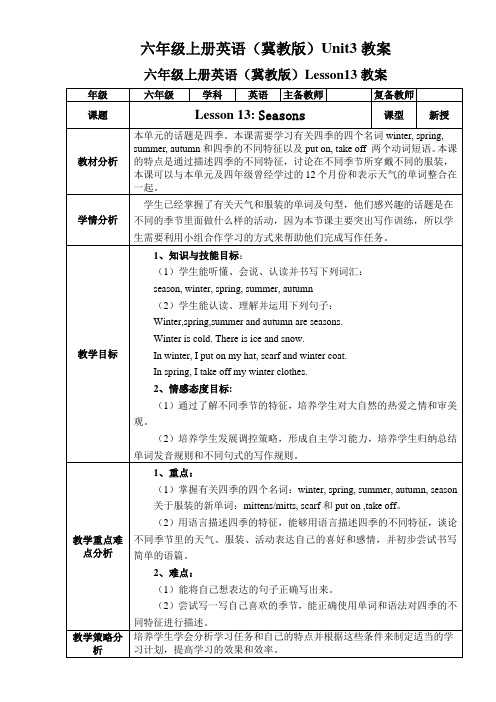 六年级上册英语Unit3教案(冀教版)