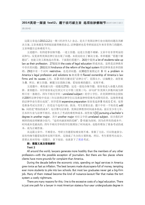 2014英语一阅读text2