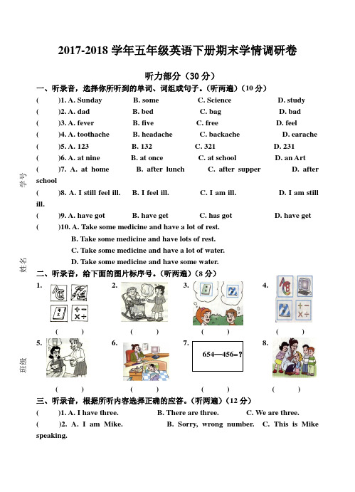 2017-2018学年牛津译林版(一起 )五年级英语下册期末测试卷(含答案)