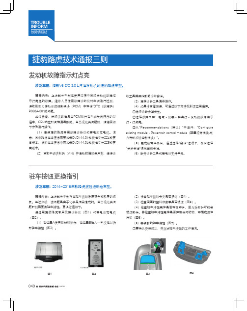 捷豹路虎技术通报三则