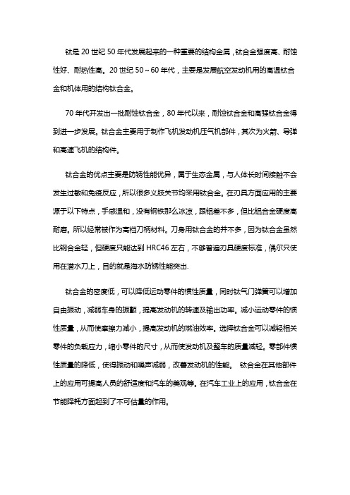 钛合金是什么材料