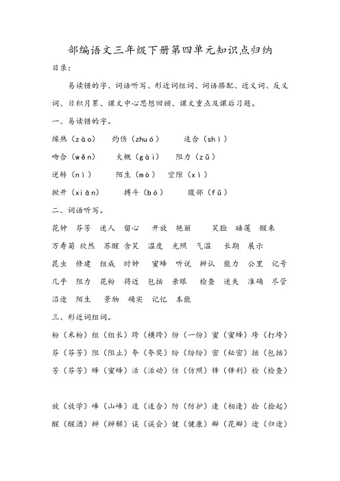 部编人教版三年级语文下册第四单元知识点归纳和第五单元知识点归纳