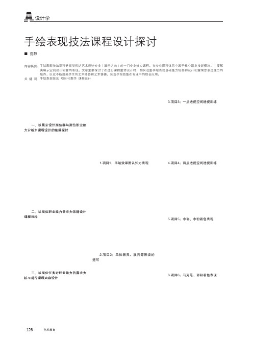 手绘表现技法课程设计探讨