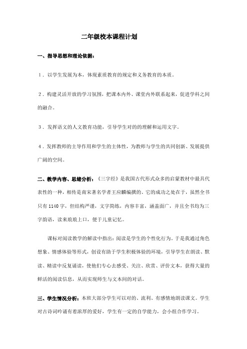 三字经教学计划