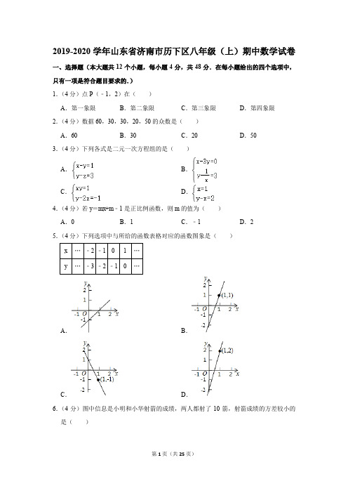 2019-2020学年山东省济南市历下区八年级(上)期中数学试卷(含答案)