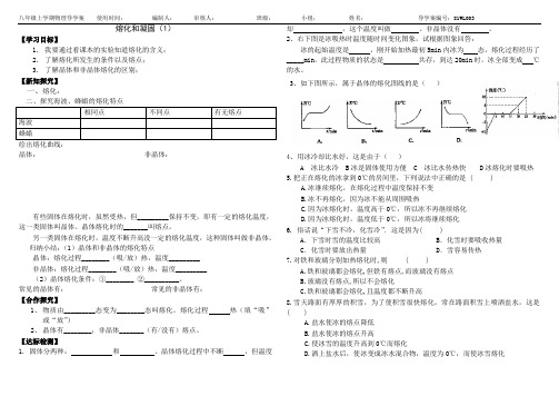 熔化和凝固导学案