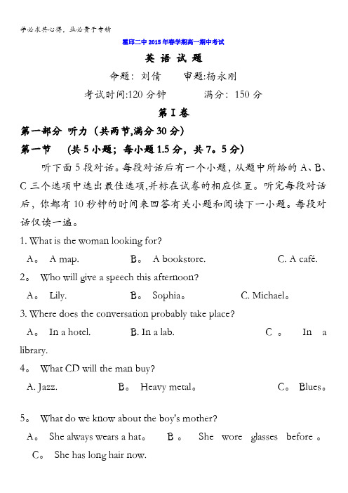 安徽省六安市霍邱县第二高级中学2014-2015学年高一下学期期中考试英语试题 含答案