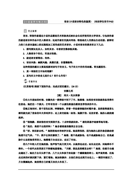 高中语文人教版选修中国小说欣赏教学案：第四单元 小说鉴赏方略之四 语言 Word版含答案