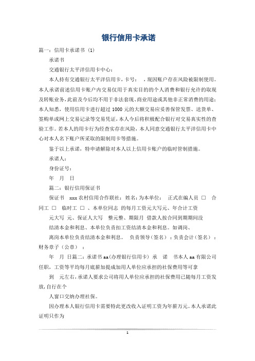 银行信用卡承诺