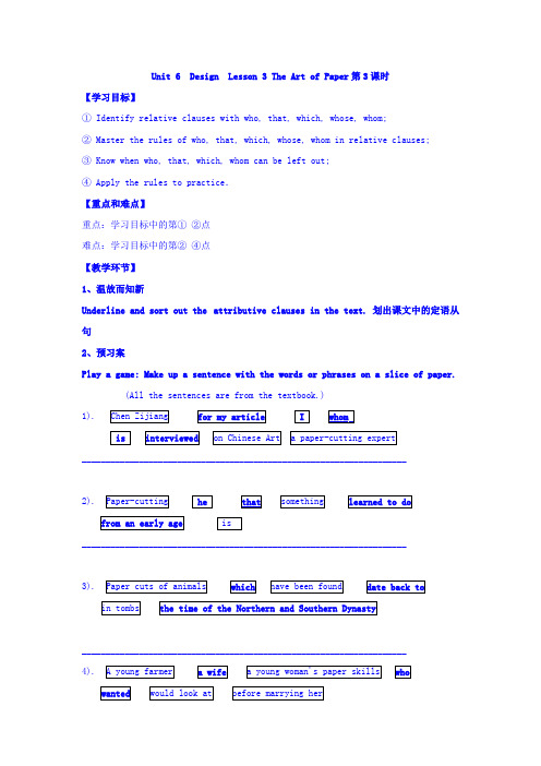 广东省佛山市高明区第一中学北师大版英语必修2导学案：Unit 6 Design Lesson 3 The Art of Paper第3课时 Wo