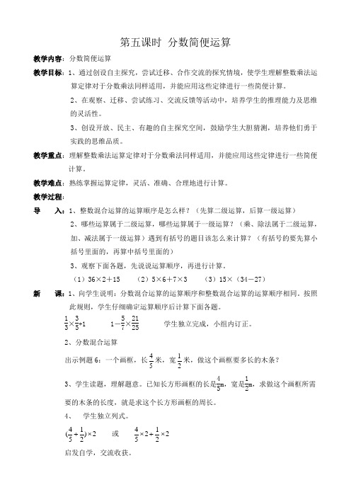 部编人教版六年级数学上册 分数简便运算 教案