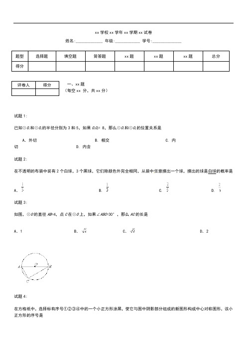 初中数学  昌平第一学期末初 三 数 学 考试考试卷及答案