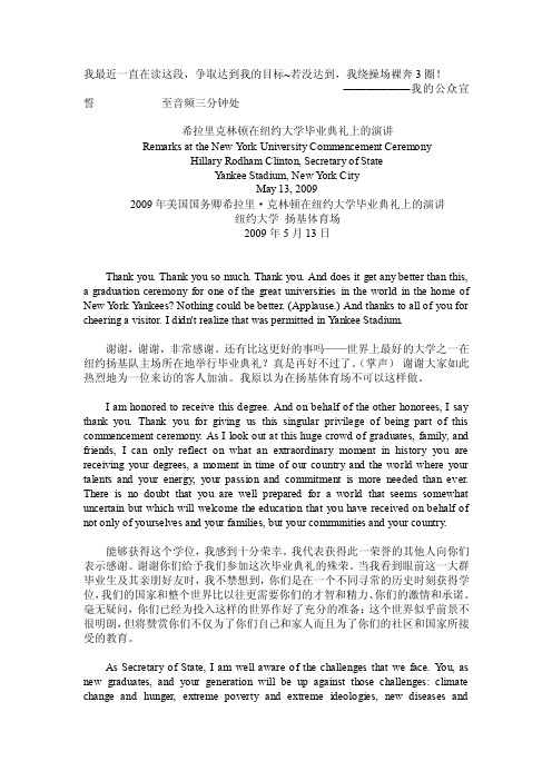 2009年美国国务卿希拉里克林顿在纽约大学毕业典礼上的演讲