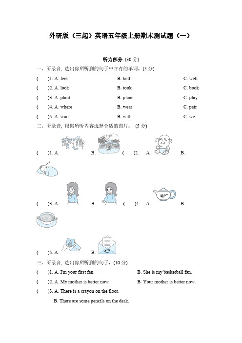 2022外研版(三起)英语五年级上册期末测试题含部分答案(三套)